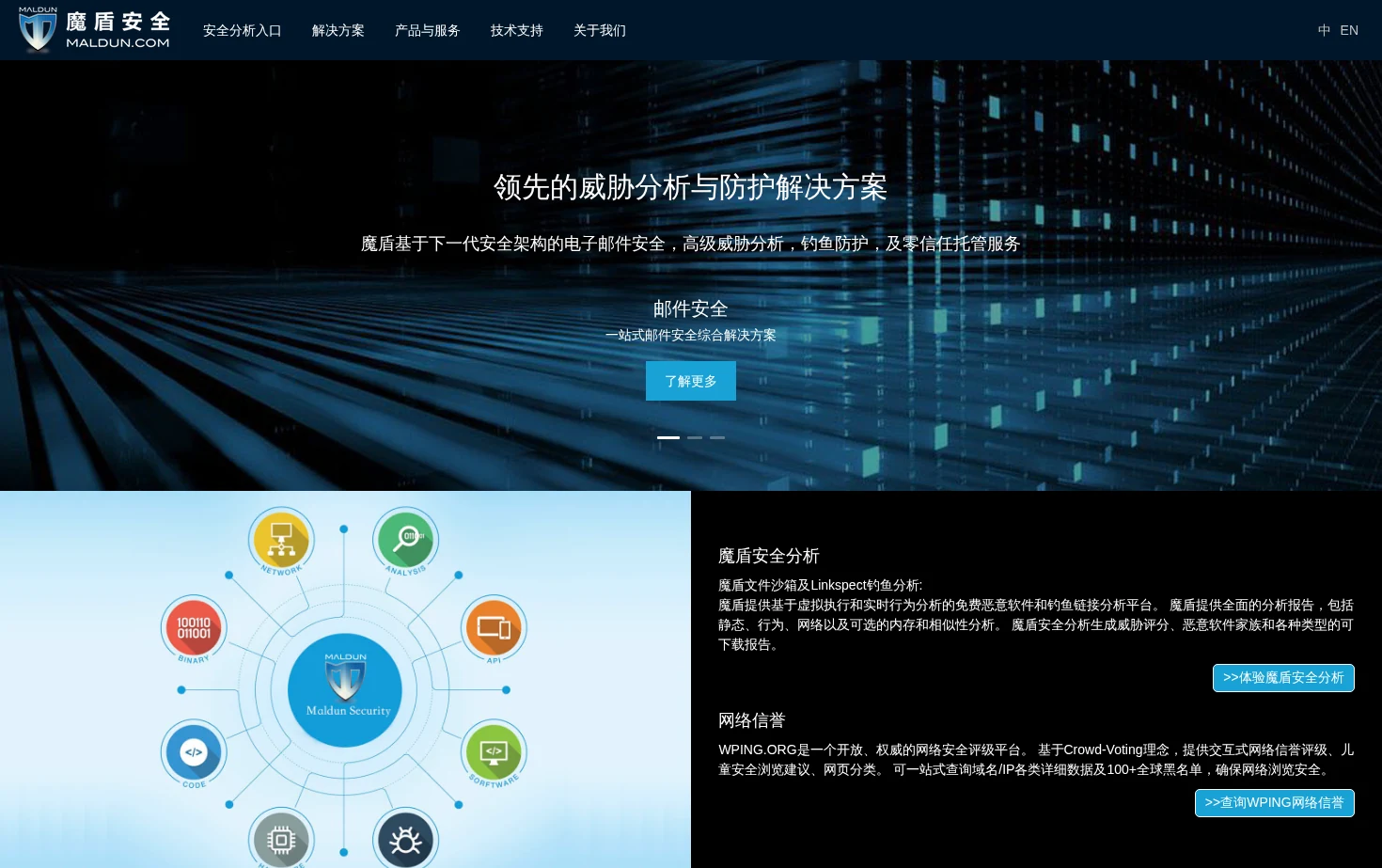 魔盾安全 页面快照
